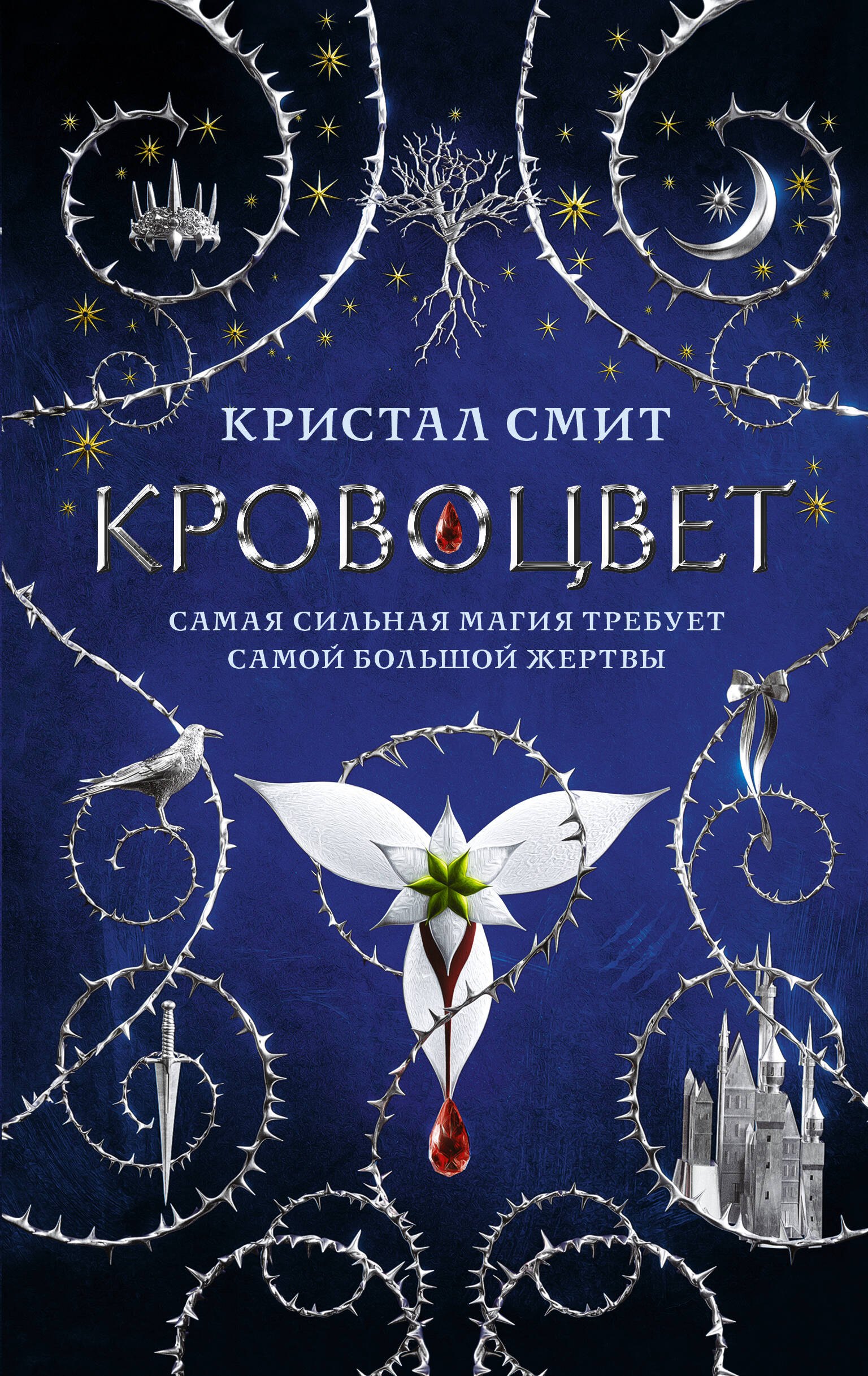 

Кровоцвет