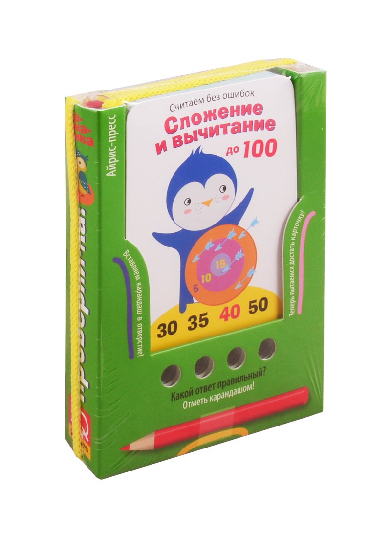 

Считаем без ошибок. Сложение и вычитание до 100