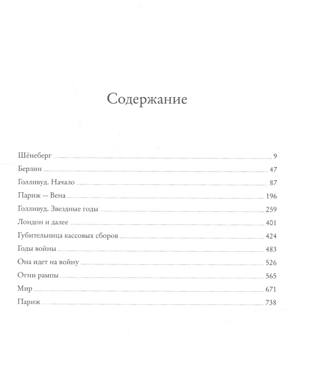 Жизнь Марлен Дитрих, рассказанная ее дочерью (Мария Рива) - купить книгу с  доставкой в интернет-магазине «Читай-город». ISBN: 978-5-38-913119-4