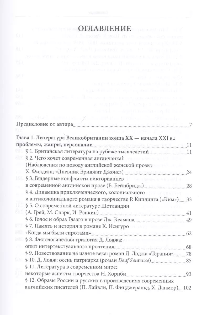 Современная литература Великобритании и контакты культур (О.Д. Сидорова) -  купить книгу с доставкой в интернет-магазине «Читай-город». ISBN:  978-5-90-718959-1