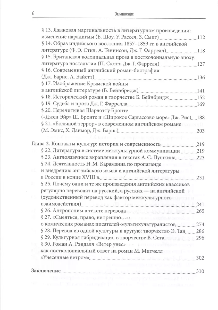 Современная литература Великобритании и контакты культур (О.Д. Сидорова) -  купить книгу с доставкой в интернет-магазине «Читай-город». ISBN:  978-5-90-718959-1