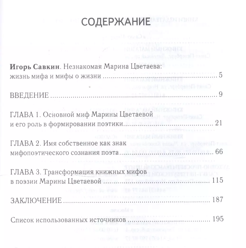 Мифы Марины Цветаевой - купить книгу с доставкой в интернет-магазине  «Читай-город». ISBN: 978-5-90-711559-0