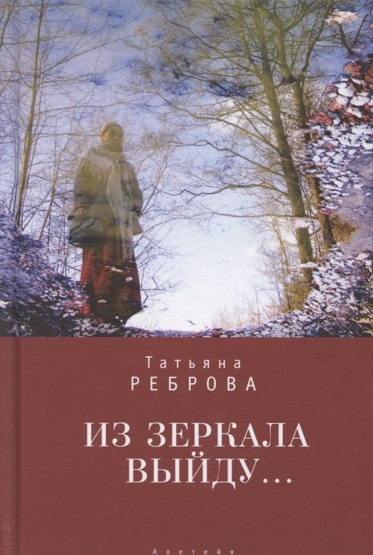 

Из зеркала выйду…