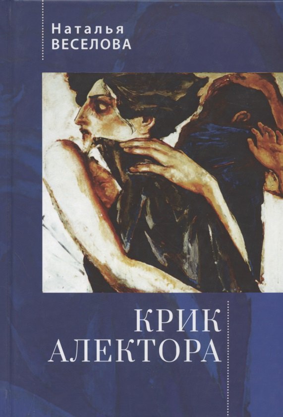 

Крик Алектора