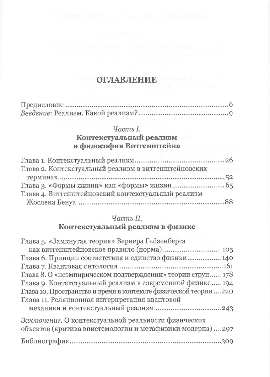 Контекстуальность онтологии и современная физика - купить книгу с доставкой  в интернет-магазине «Читай-город». ISBN: 978-5-00-165049-2