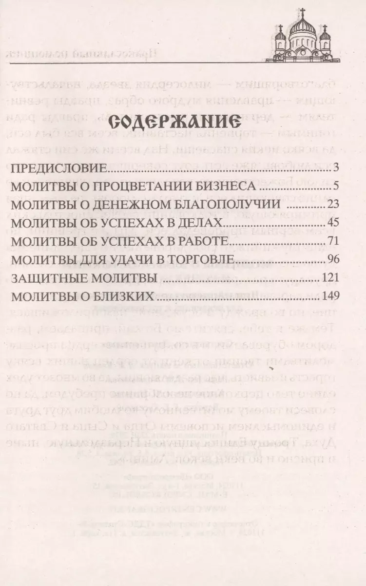 Молитва на удачу в делах