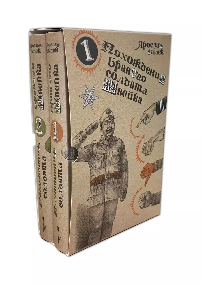 Похождения бравого солдата Швейка во время мировой войны — Викицитатник