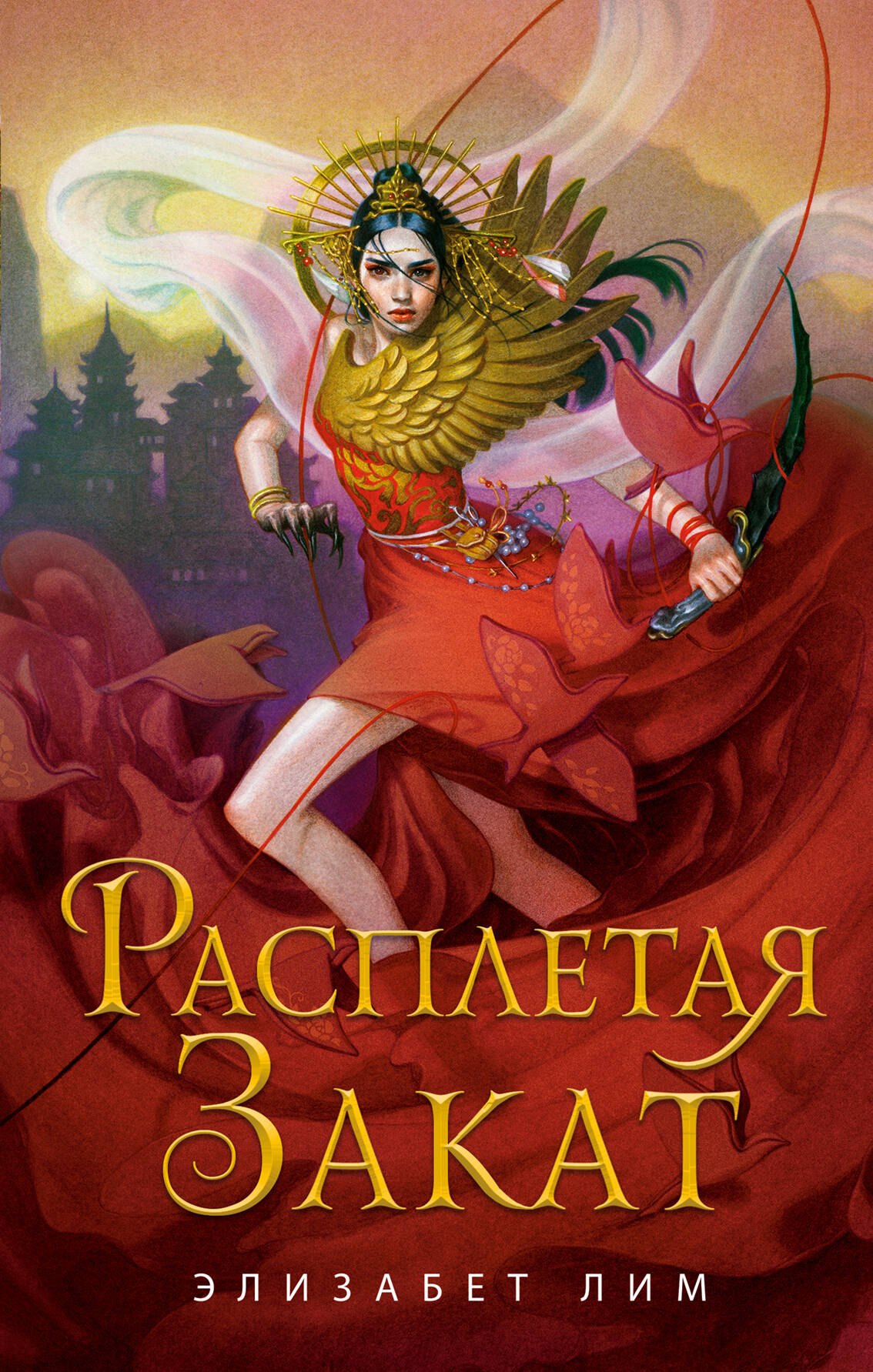 

Расплетая закат