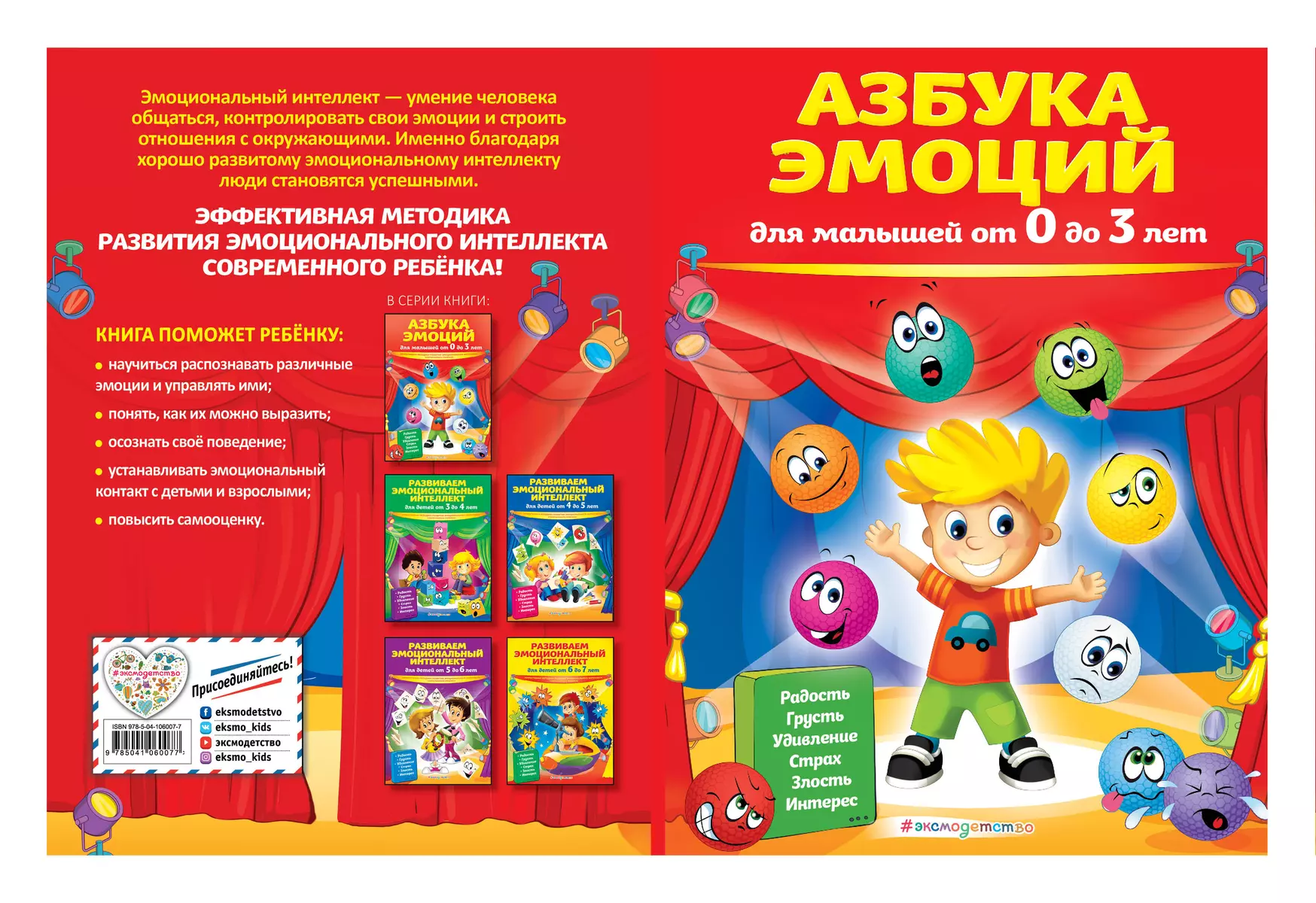 Развиваем эмоциональный интеллект. Для детей 3-4 лет (Ольга Галецкая) -  купить книгу с доставкой в интернет-магазине «Читай-город». ISBN: 978-5 -04-106009-1