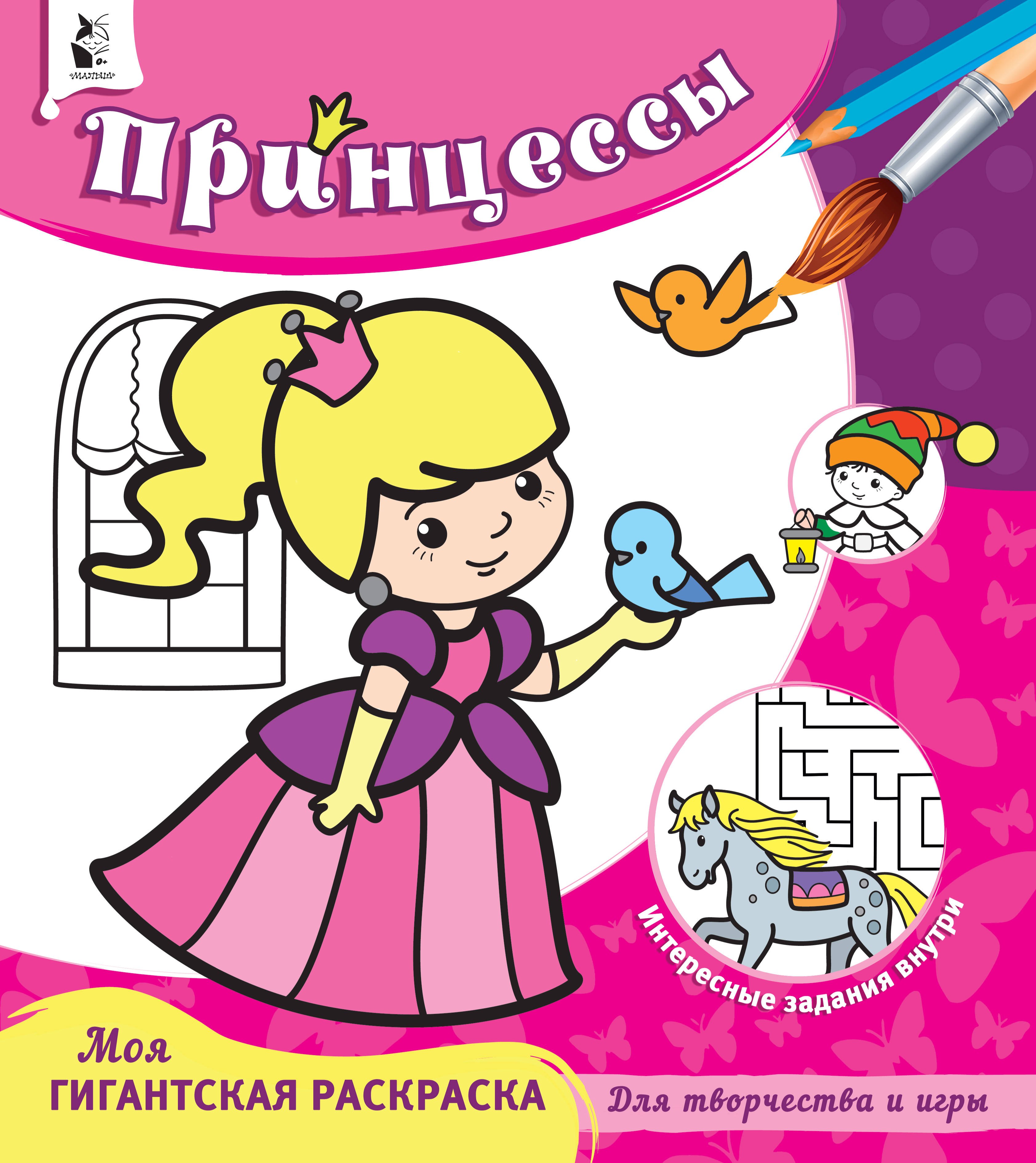 

Принцессы