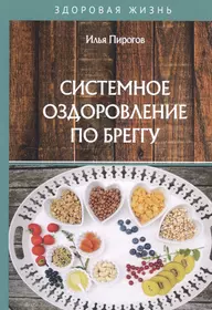 Зеленые коктейли. 10-дневная детокс-программа - купить книгу с доставкой в  интернет-магазине «Читай-город». ISBN: 978-5-69-979960-2