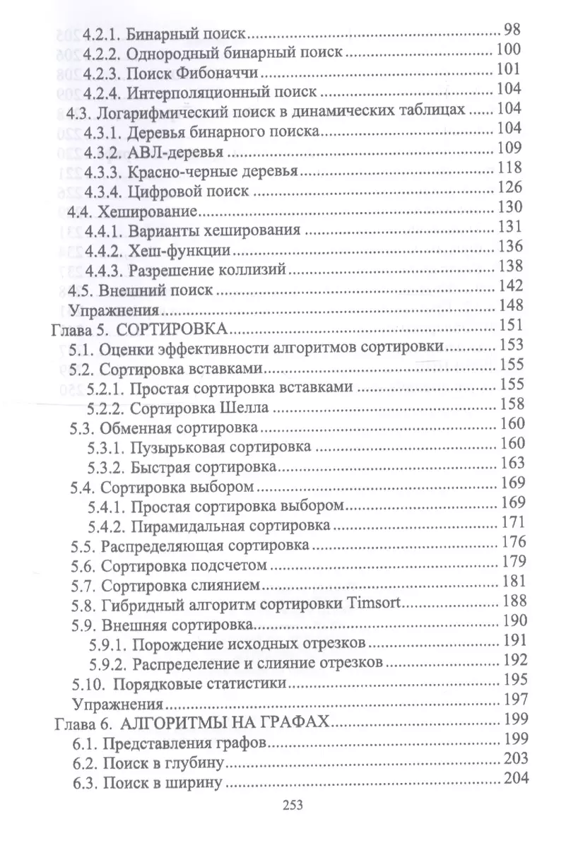 Структуры и алгоритмы обработки данных. Учебник - купить книгу с доставкой  в интернет-магазине «Читай-город». ISBN: 978-5-81-144881-4