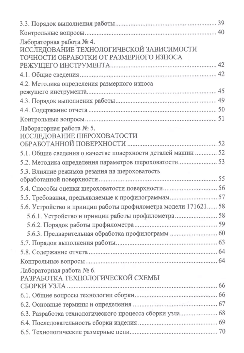 Технологическое оснащение производства машин и оборудования. Лабораторный  практикум. Учебное пособие - купить книгу с доставкой в интернет-магазине  «Читай-город». ISBN: 978-5-81-144725-1