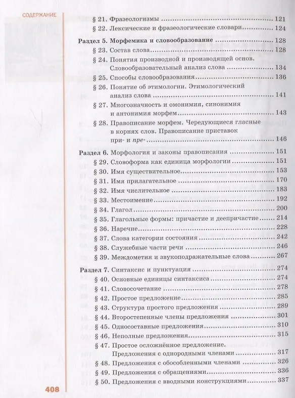 Русский язык: Учебник (Евгения Антонова) - купить книгу с доставкой в ...