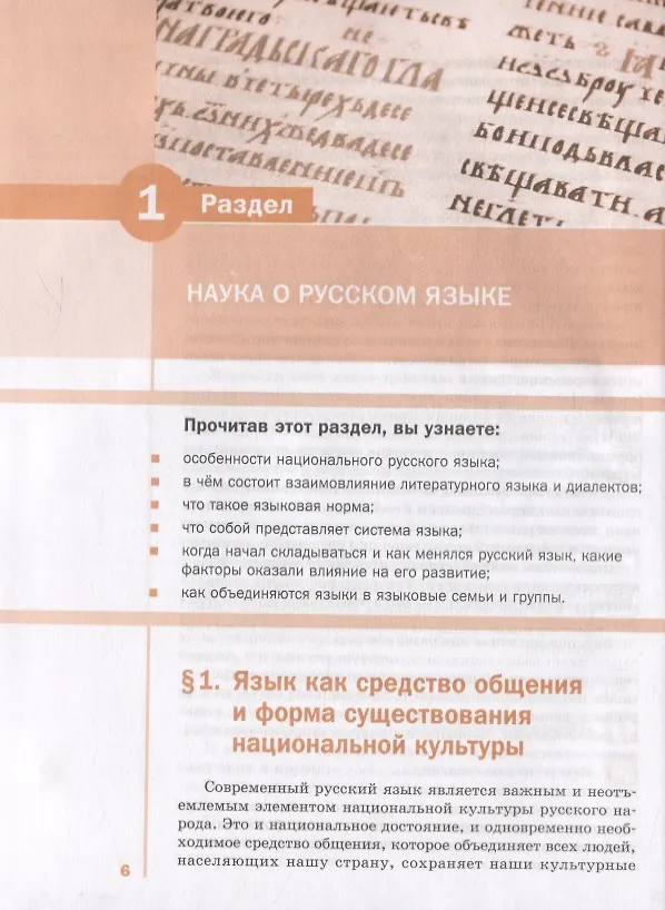 Русский язык: Учебник (Евгения Антонова) - купить книгу с доставкой в ...