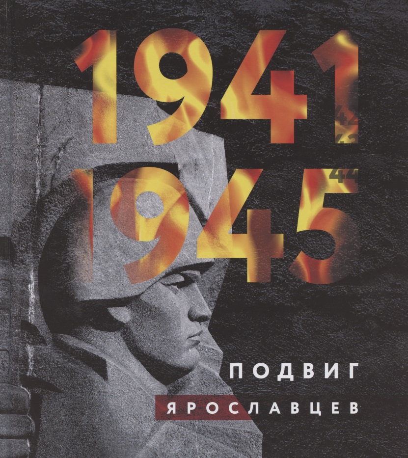 1941-1945.  
