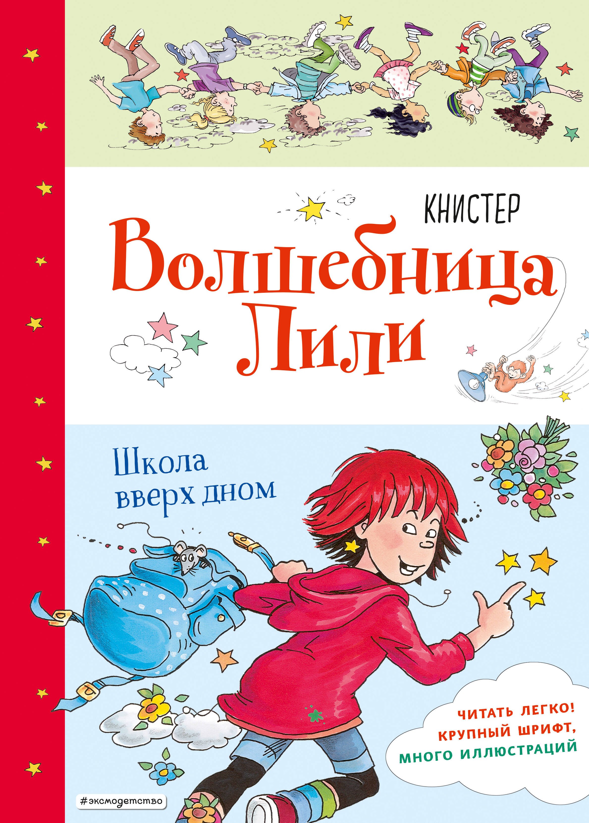 

Школа вверх дном