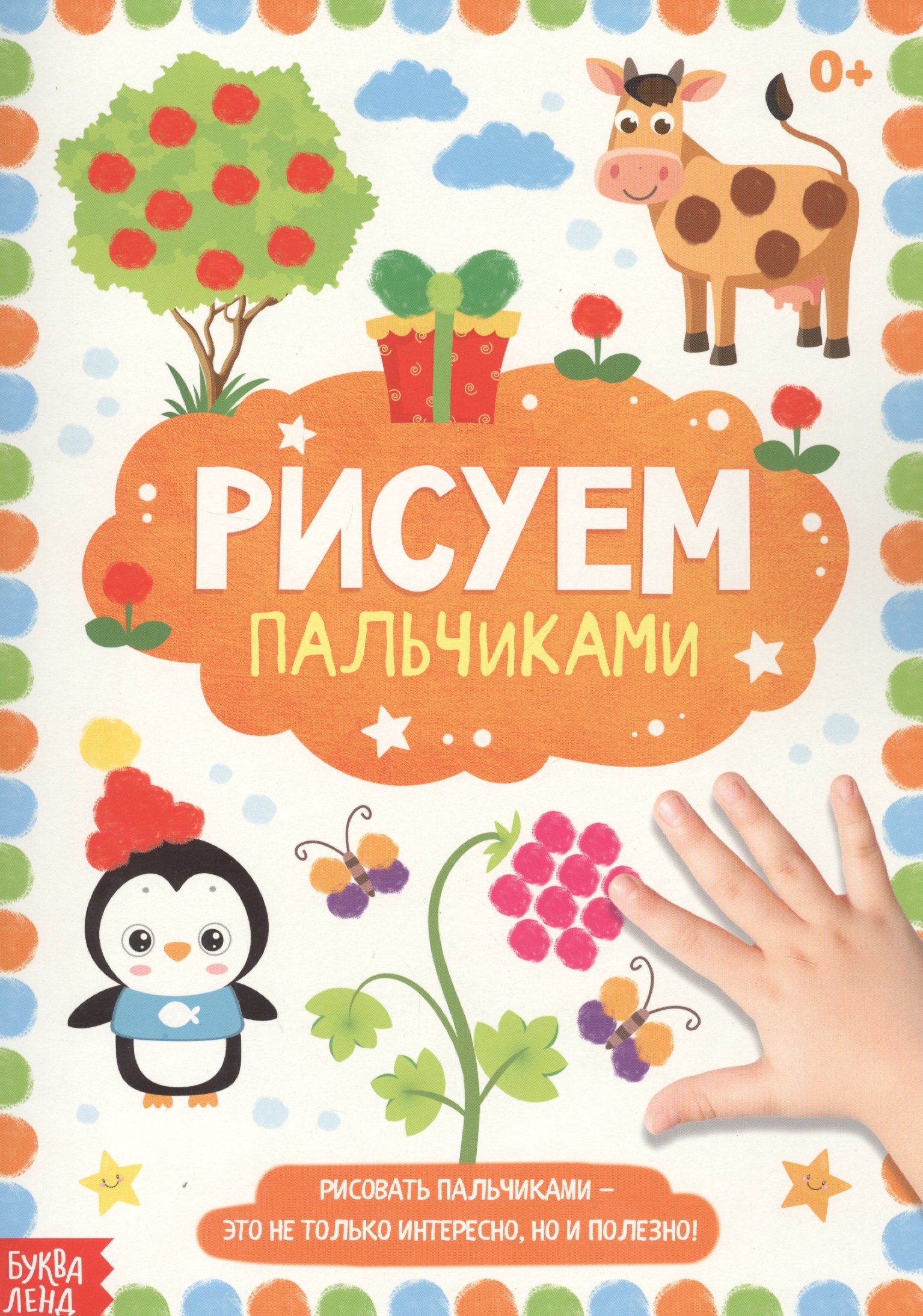 

Рисуем пальчиками