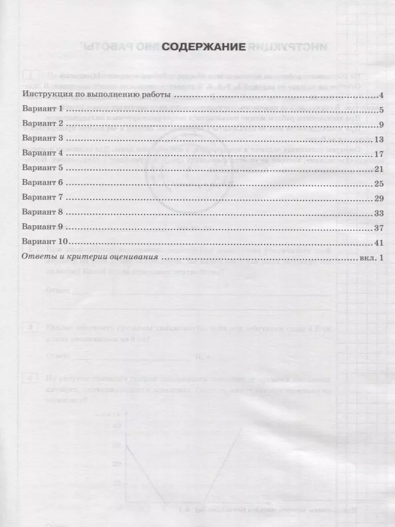 Физика. Всероссийская проверочная работа. 7 класс. Тренажер по выполнению  типовых заданий. 10 вариантов заданий (Сергей Степанов) - купить книгу с  доставкой в интернет-магазине «Читай-город». ISBN: 978-5-37-716015-1