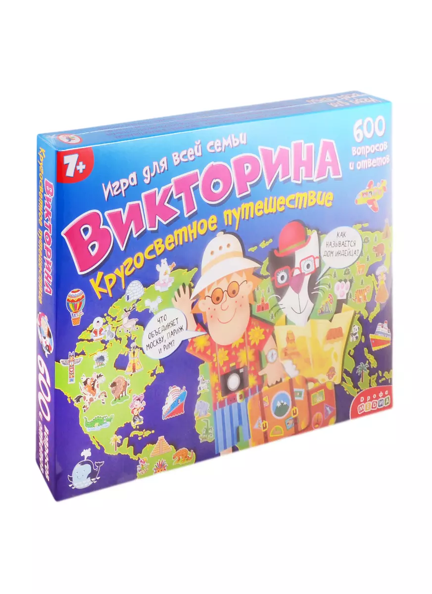 Игра настольная Дрофа-Медиа Викторина. Кругосветное путешествие (2803719)  купить по низкой цене в интернет-магазине «Читай-город»