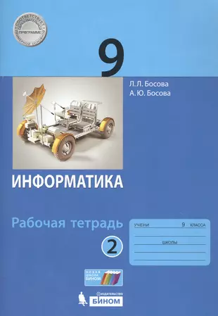 Конспект по информатике 10 класс босова