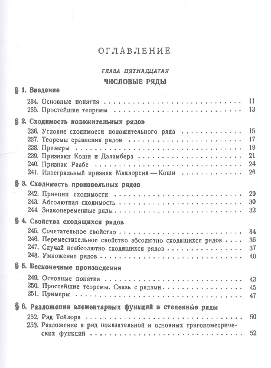 Основы математического анализа. Том 2. Учебник (Григорий Фихтенгольц ...