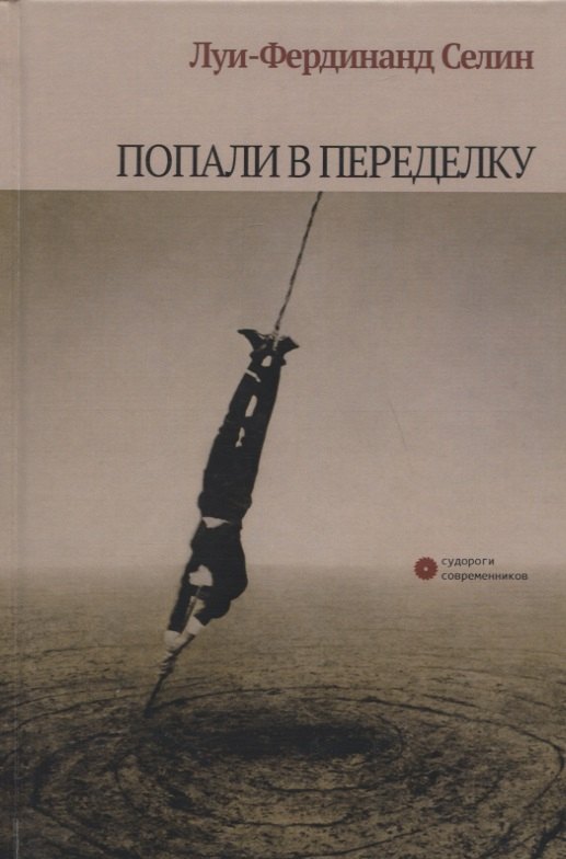 

Попали в переделку