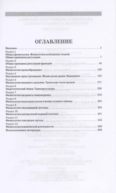 Анатомия человека в таблицах и схемах : учебное пособие