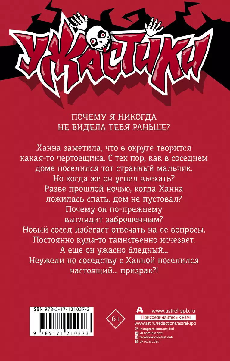 Призрак по соседству (Роберт Стайн) - купить книгу с доставкой в  интернет-магазине «Читай-город». ISBN: 978-5-17-121037-3