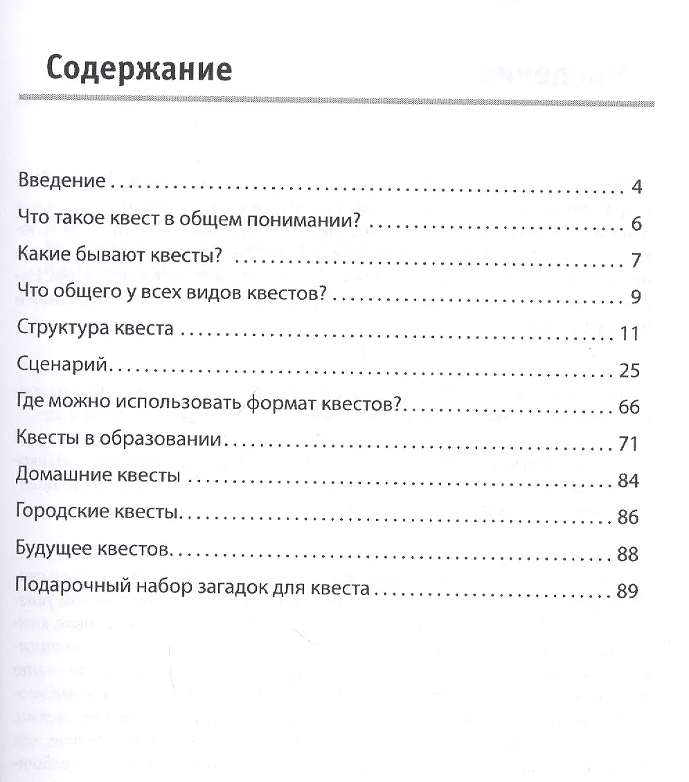 Квесты для обучения и развлечения. Как придумать и организовать. У вас один  час, чтобы прочесть книгу. Время пошло... (Вадим Суслов) - купить книгу с  доставкой в интернет-магазине «Читай-город». ISBN: 978-5-91-359420-4