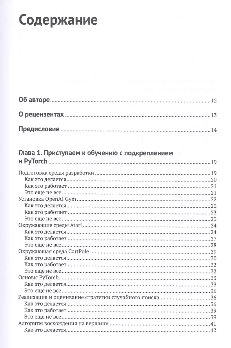 Обучение с подкреплением на PyTorch: сборник рецептов. Свыше 60 рецептов  проектирования, разработки и развертывания самообучающихся моделей на  Python - купить книгу с доставкой в интернет-магазине «Читай-город». ISBN:  978-5-97-060853-1