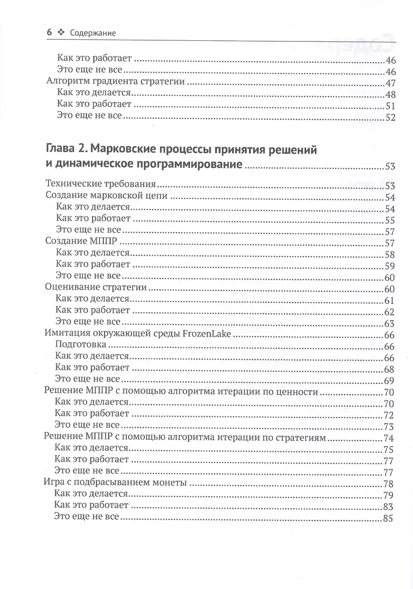 Обучение с подкреплением на PyTorch: сборник рецептов. Свыше 60 рецептов  проектирования, разработки и развертывания самообучающихся моделей на  Python - купить книгу с доставкой в интернет-магазине «Читай-город». ISBN:  978-5-97-060853-1