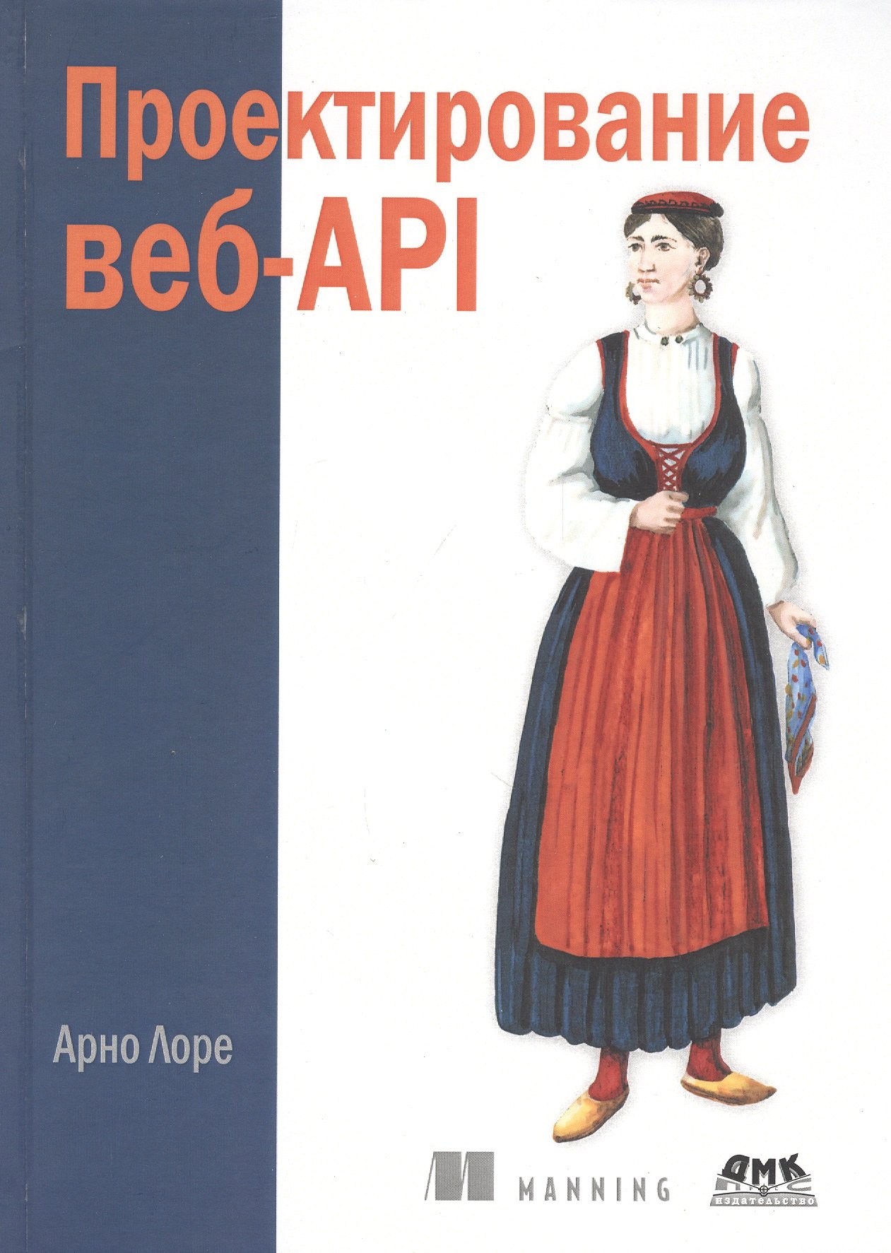 

Проектирование веб-API