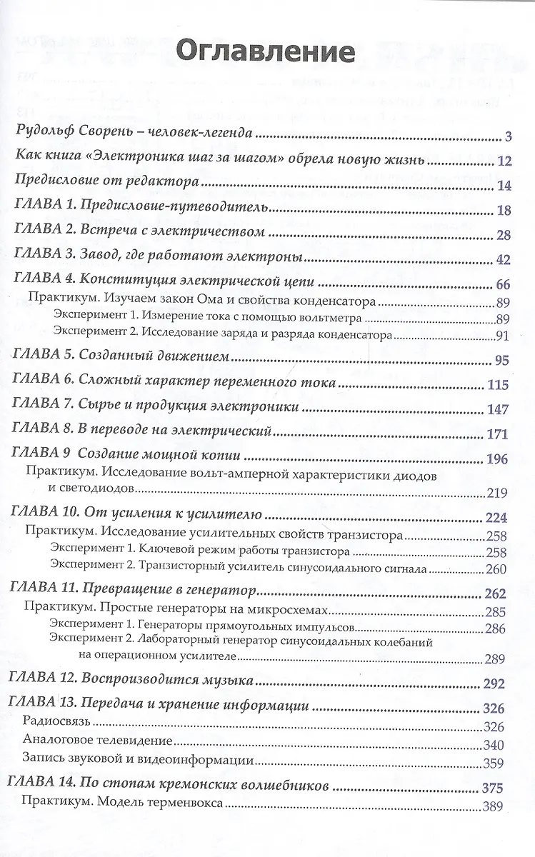 Электроника шаг за шагом (Рудольф Сворень) - купить книгу с доставкой в ...