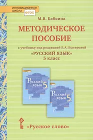 Книги из серии «Русский язык. Быстрова Е.А. (5-9)» | Купить в  интернет-магазине «Читай-Город»