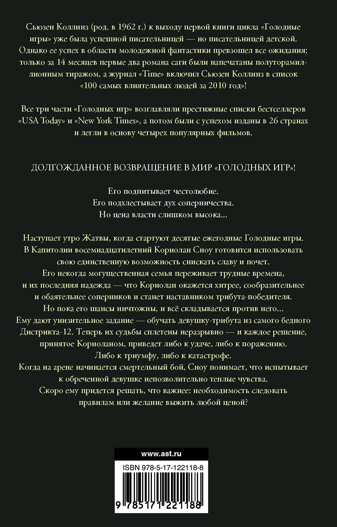 Баллада о змеях и певчих птицах (Коллинз Сьюзен) - купить книгу или взять  почитать в «Букберри», Кипр, Пафос, Лимассол, Ларнака, Никосия. Магазин ×  Библиотека Bookberry CY