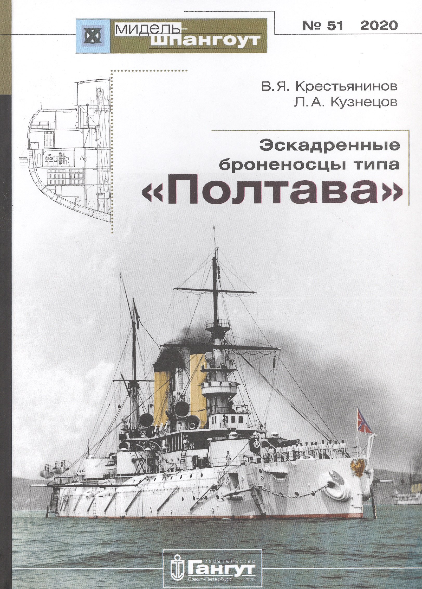 

Эскадренные броненосцы типа "Полтава"