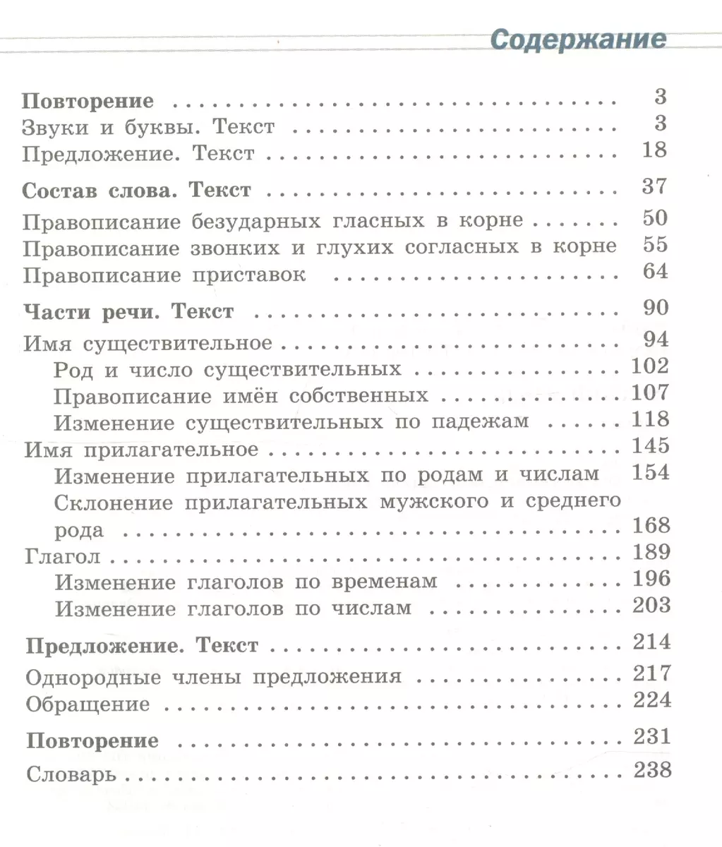 Русский язык. 6 класс. Учебник для общеобразовательных организаций,  реализующих адаптированные основные общеобразовательные программы - купить  книгу с доставкой в интернет-магазине «Читай-город». ISBN: 978-5-09-051026-4