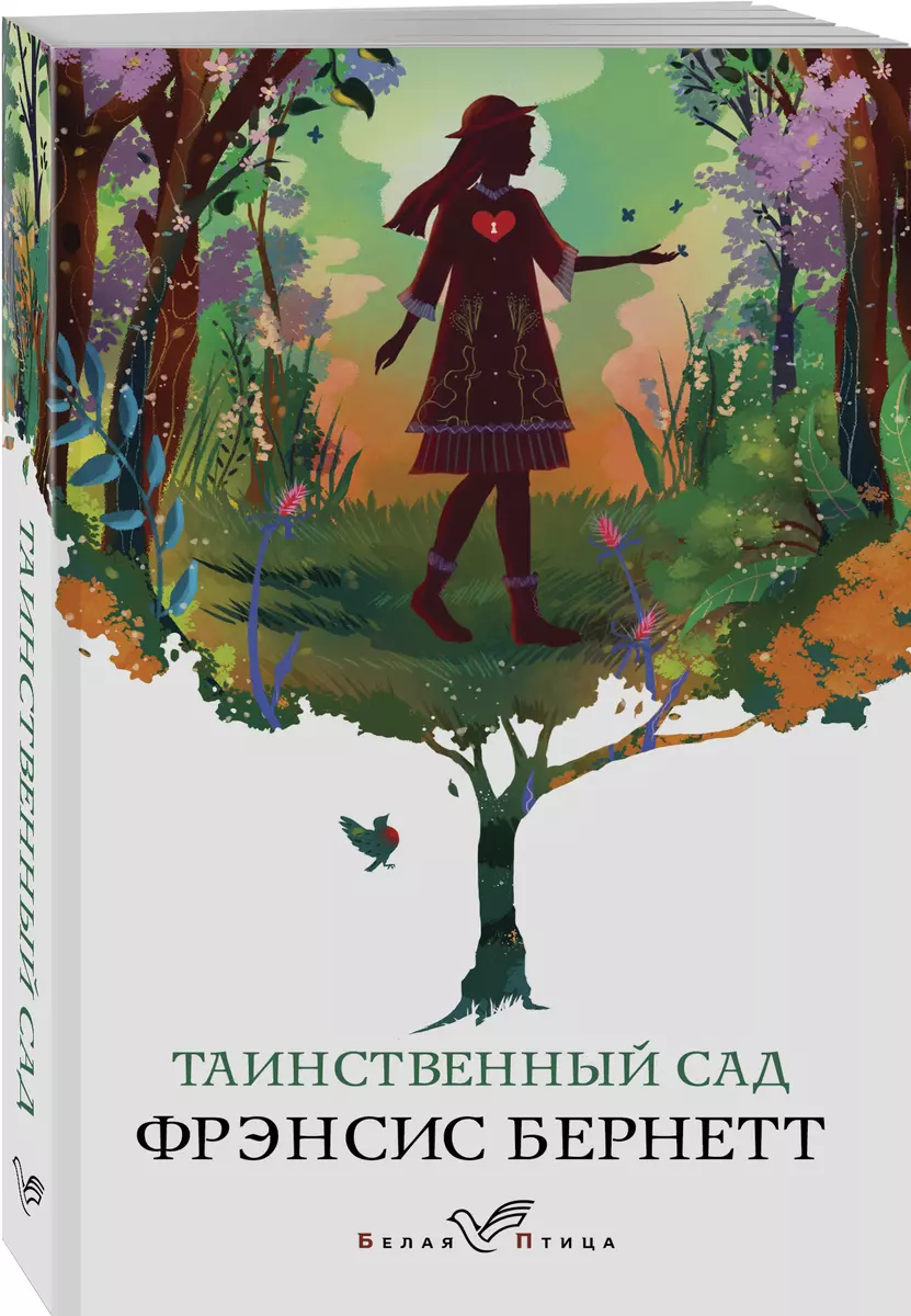 Таинственный сад - купить книгу с доставкой в интернет-магазине  «Читай-город». ISBN: 978-5-04-114066-3