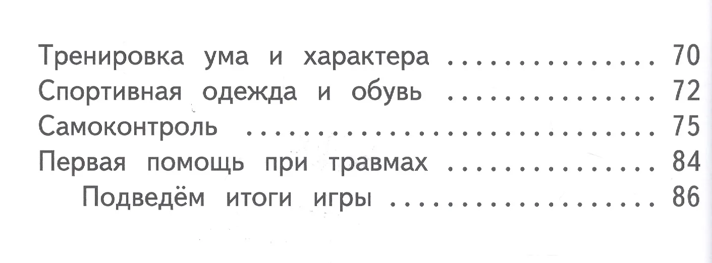 Физическая культура. 1-4 классы. В 2-х частях. Часть 1. Учебное пособие ...