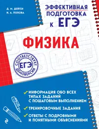 ГИА 2010. Физика. Тренировочные задания : 9 класс (Николай Зорин) - купить  книгу с доставкой в интернет-магазине «Читай-город». ISBN: 978-5-69-934244-0