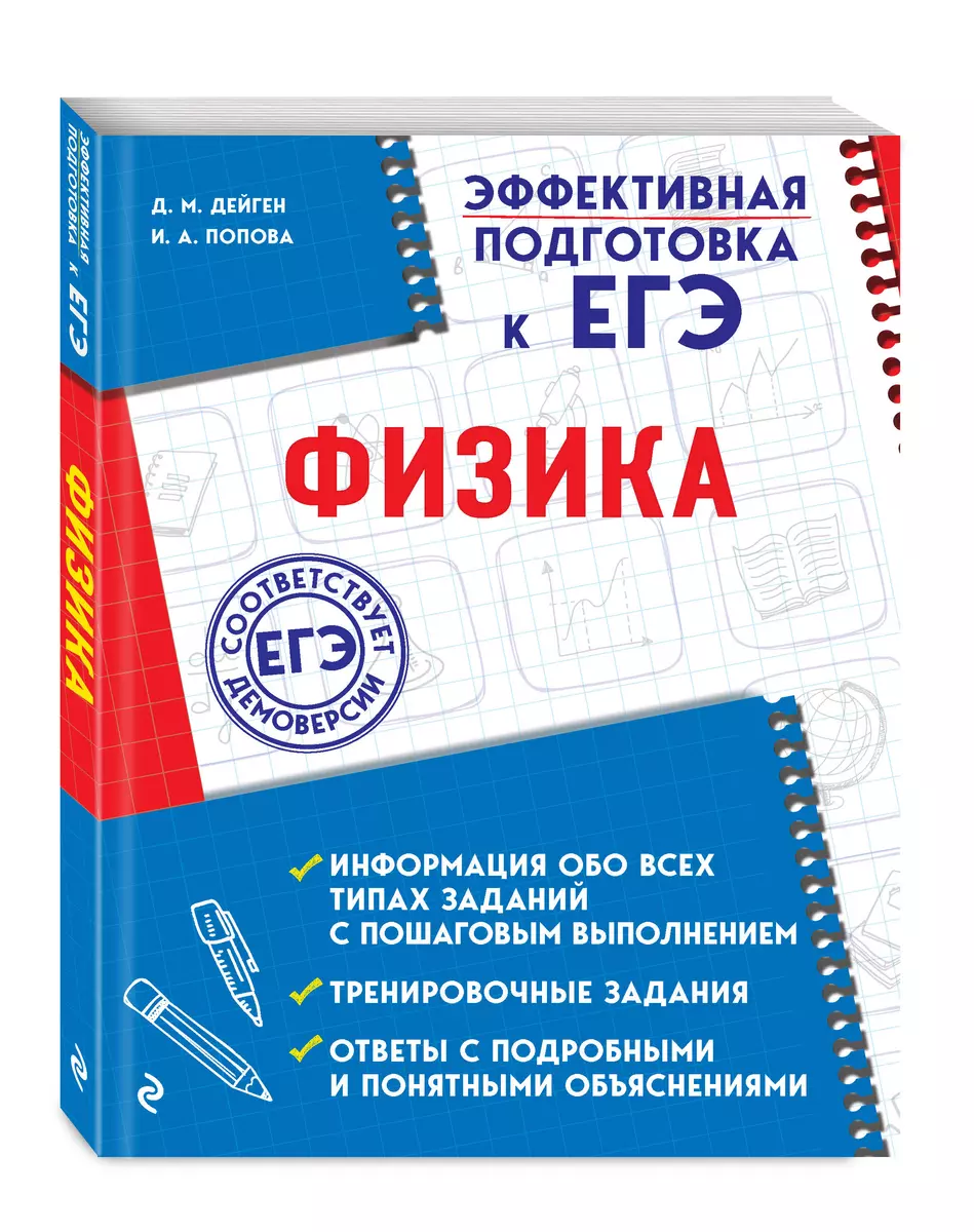 Физика (Ирина Попова) - купить книгу с доставкой в интернет-магазине  «Читай-город». ISBN: 978-5-04-101214-4