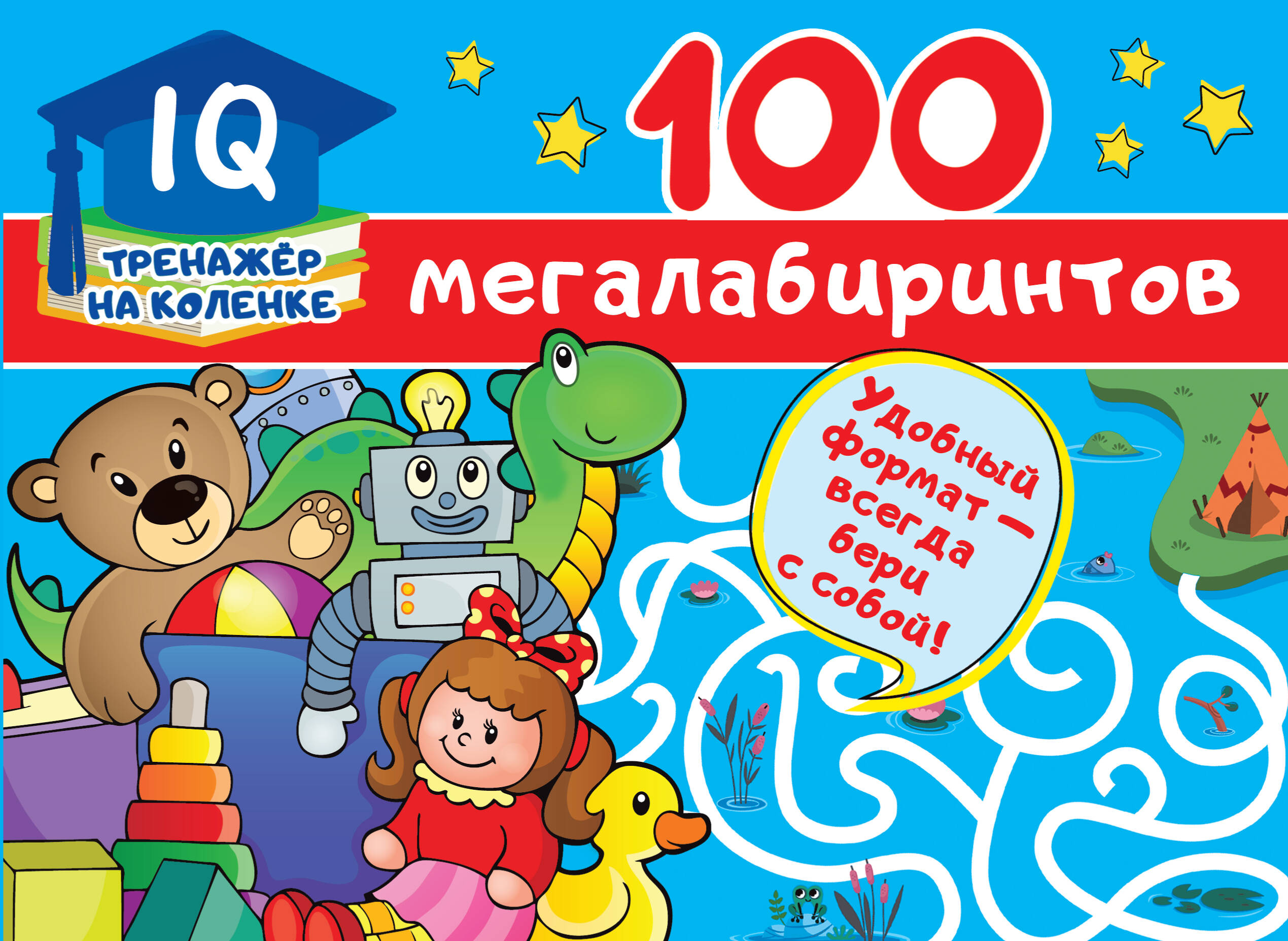 Дмитриева Валентина Геннадьевна 100 мегалабиринтов