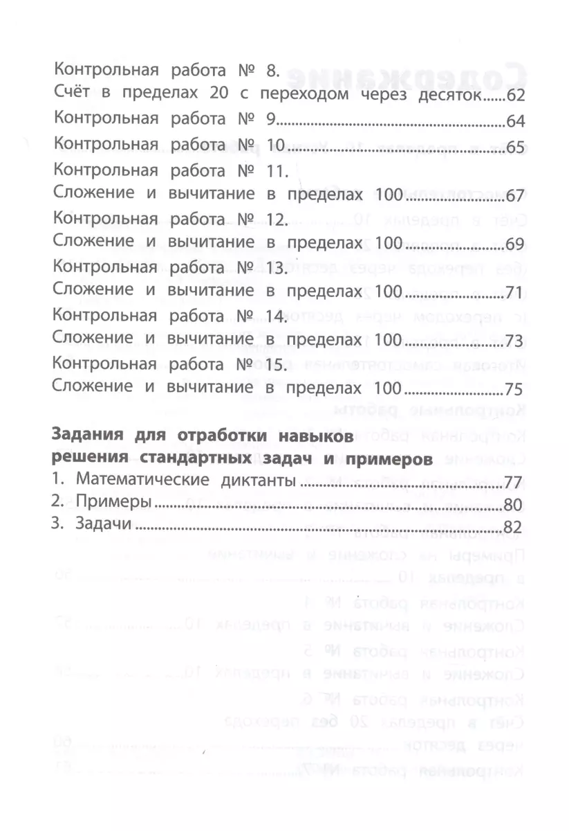 Самостоятельные и контрольные работы по математике. 1 класс - купить книгу  с доставкой в интернет-магазине «Читай-город». ISBN: 978-5-22-234043-1