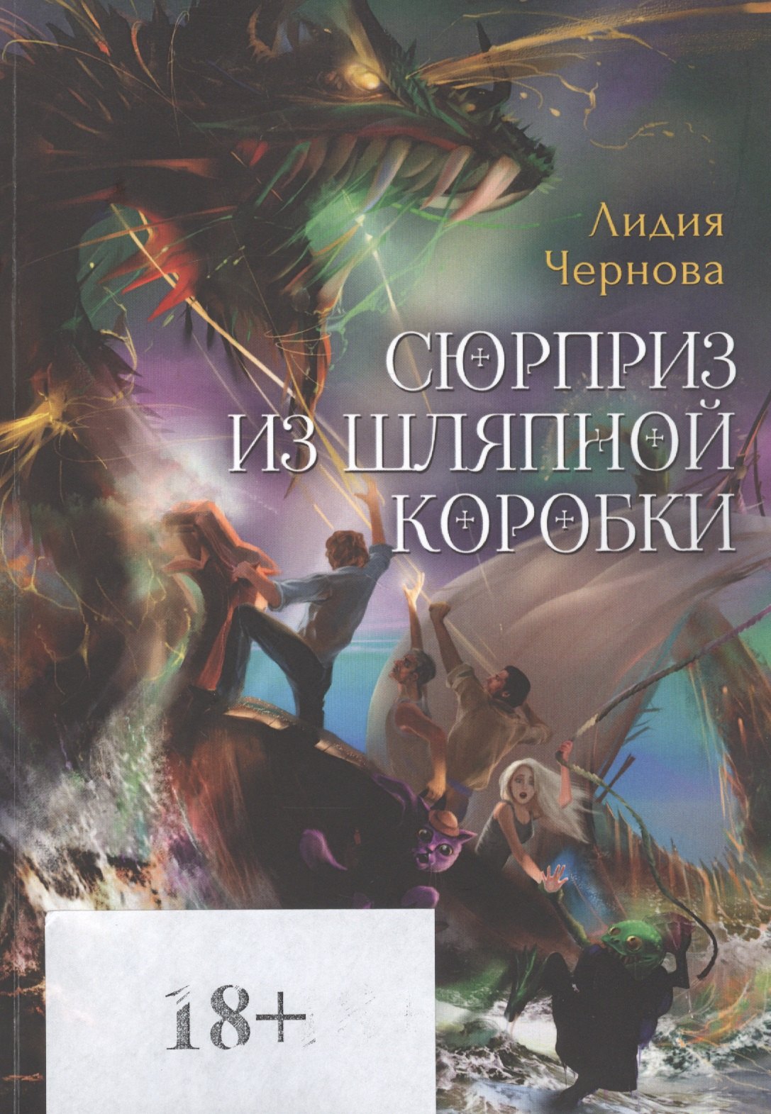 

Сюрприз из шляпной коробки