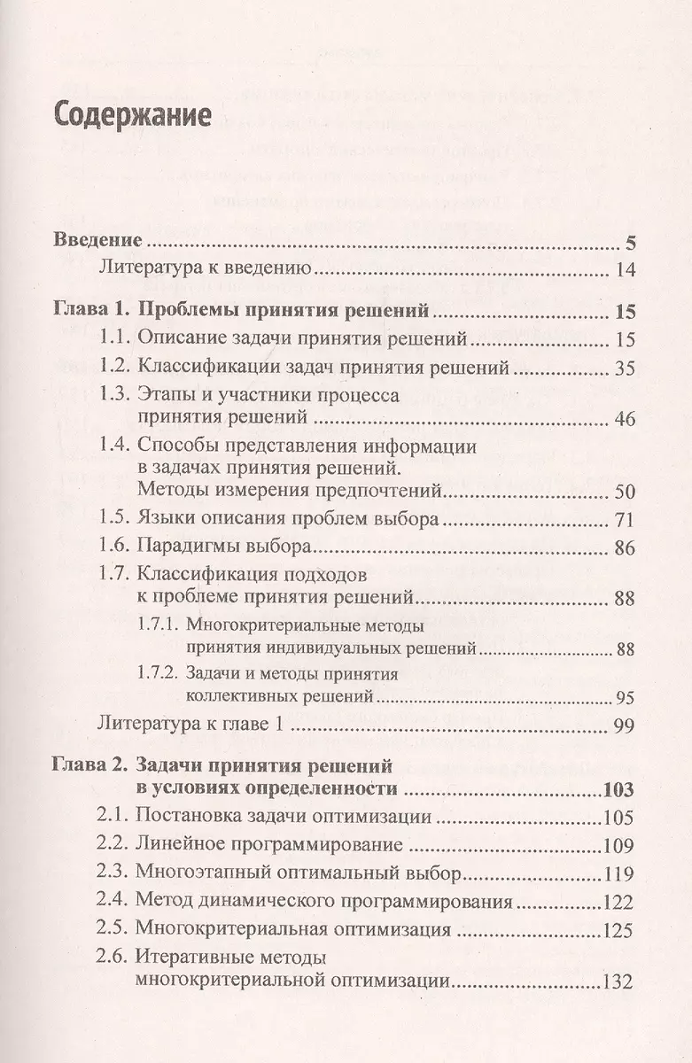 Наука и искусство принятия решений. Книга 1. Принятие решений. Условия  определенности. Условия риска. Учебник (Александр Андрейчиков) - купить  книгу с доставкой в интернет-магазине «Читай-город». ISBN: 978-5-97-107604-9