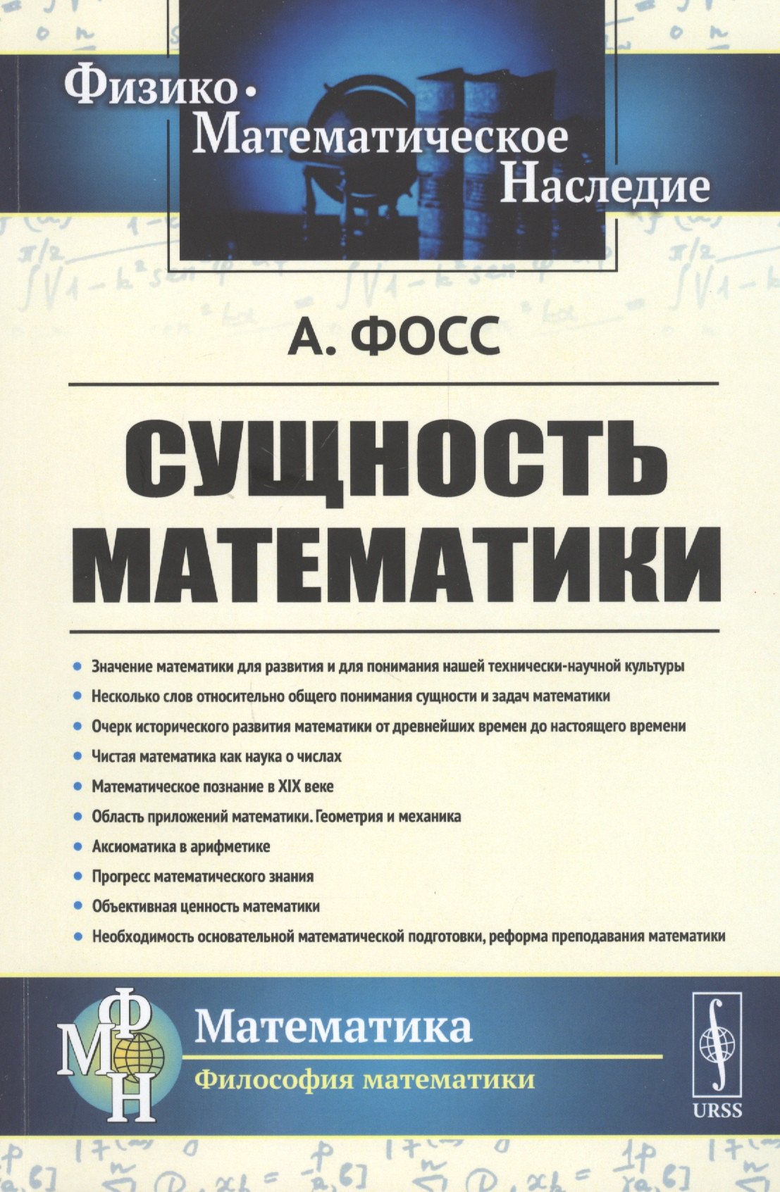 

Сущность математики