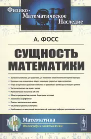 Философия математики. Учебное пособие для бакалавриата и магистратуры -  купить книгу с доставкой в интернет-магазине «Читай-город». ISBN:  978-5-53-411336-5