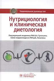 Учебник по нутрициологии. Учебник. Спортивная нутрициология книга. Нутрициология читать. Книги по нутрициологии.