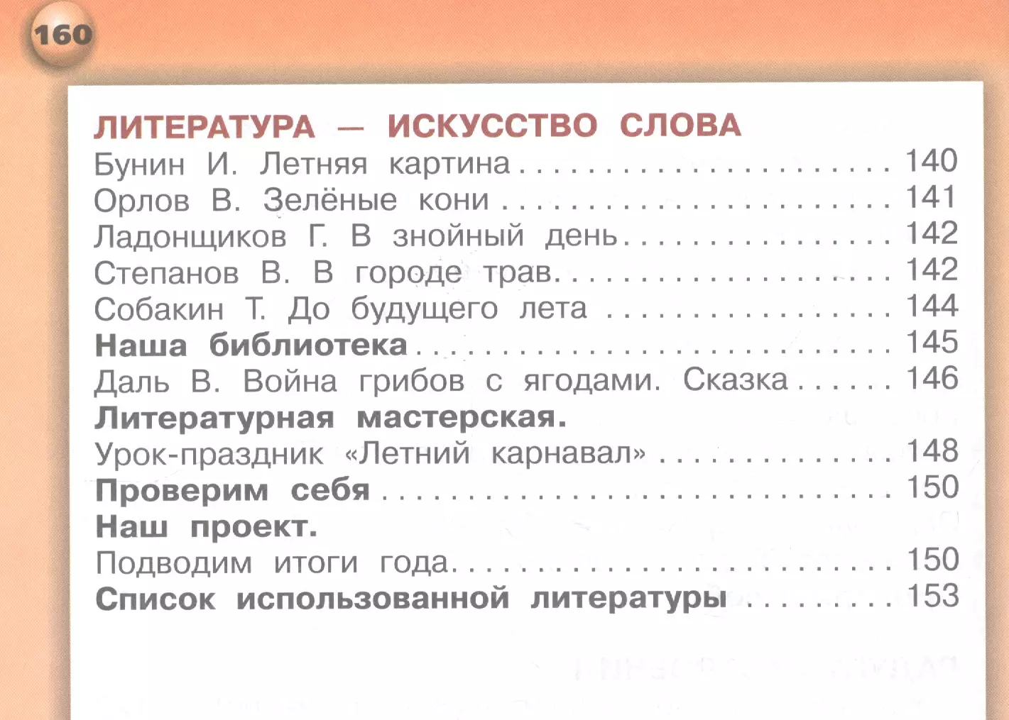 Литературное чтение. 2 класс. Учебник для общеобразовательных организаций.  В двух частях (комплект из 2 книг) (Зинаида Новлянская) - купить книгу с  доставкой в интернет-магазине «Читай-город». ISBN: 978-5-09-077577-9